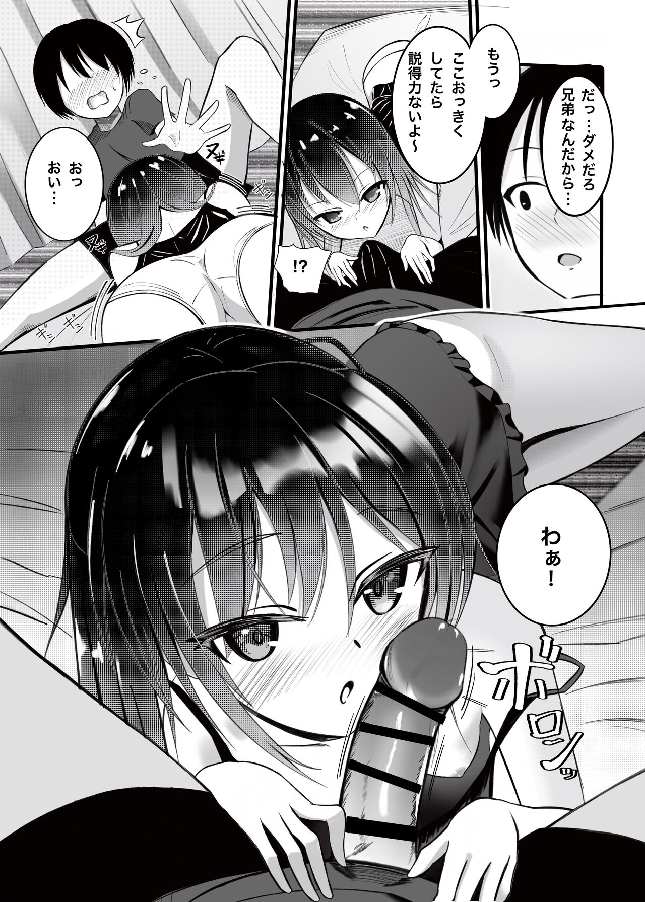 O nīchan wa, omasena imōto ni o komari chū ?! - imōto ni semararete ichaicha SEX - page 10 full