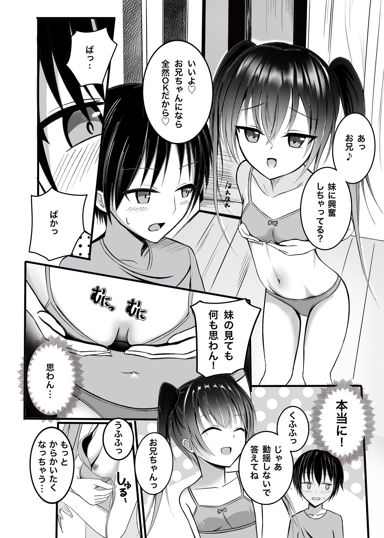O nīchan wa, omasena imōto ni o komari chū ?! - imōto ni semararete ichaicha SEX - page 3 full