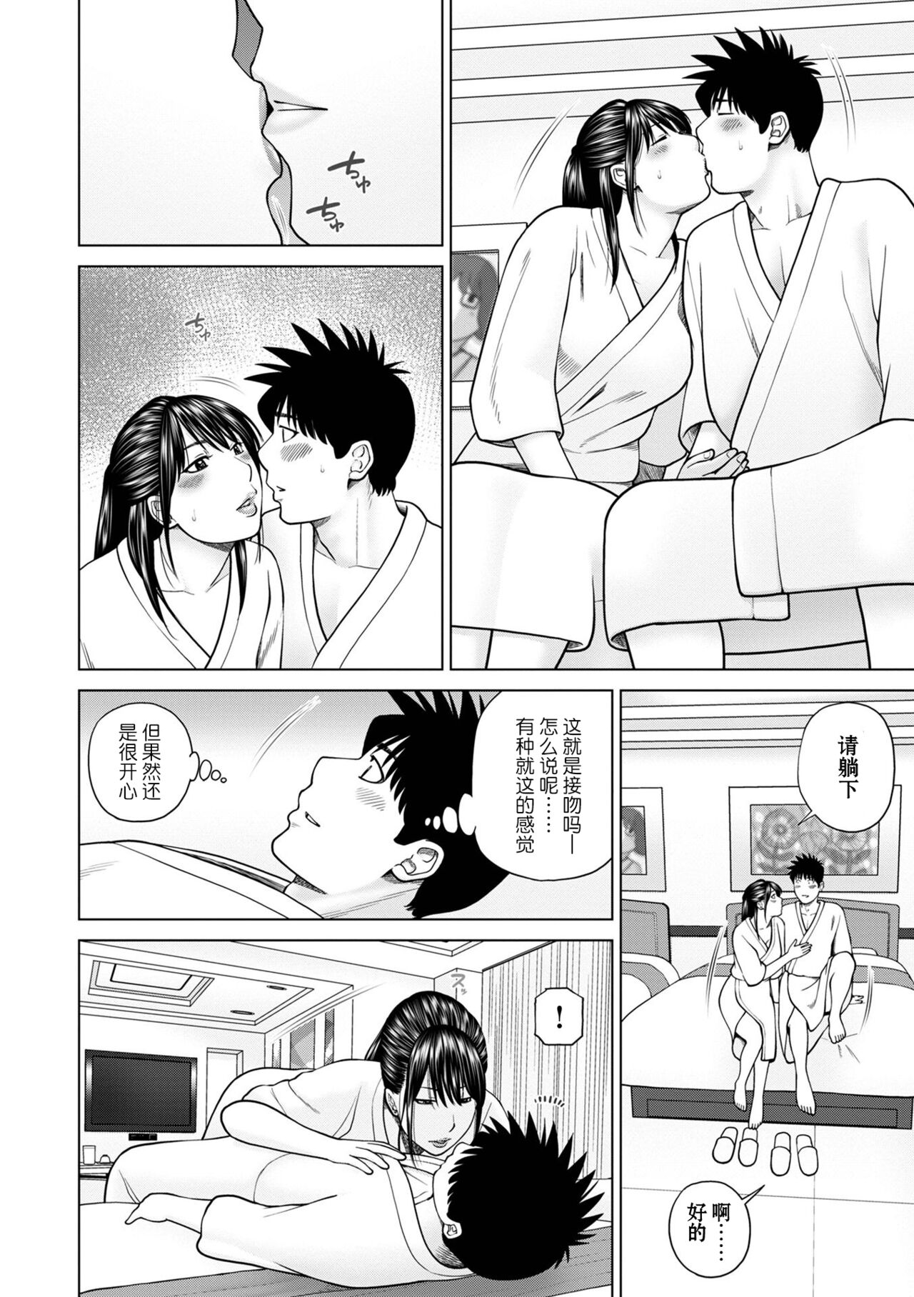 Rarity code Episode 1 Dakkyaku page 10 full