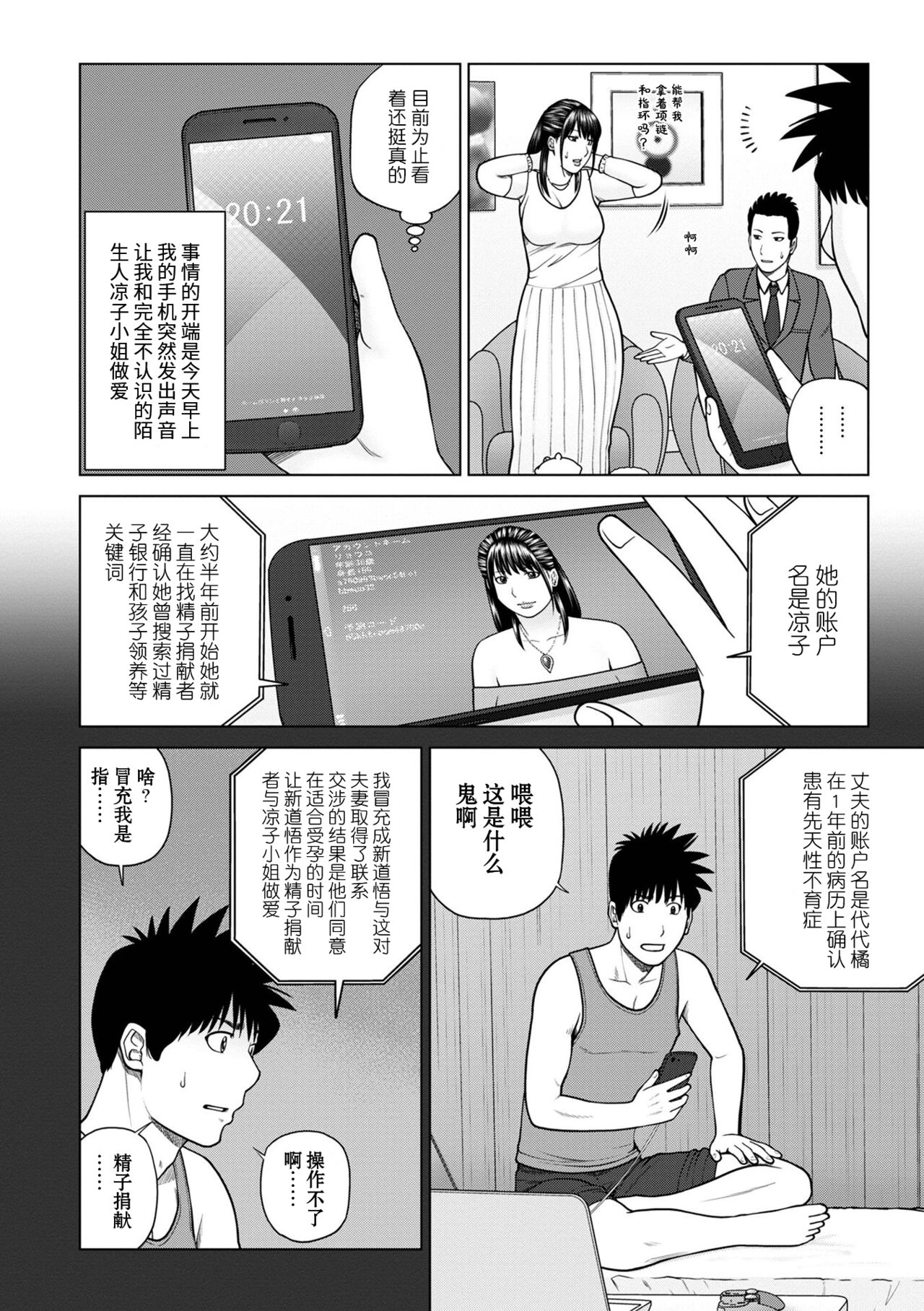 Rarity code Episode 1 Dakkyaku page 4 full