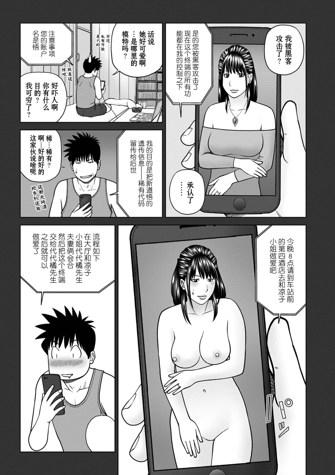 Rarity code Episode 1 Dakkyaku page 5 full