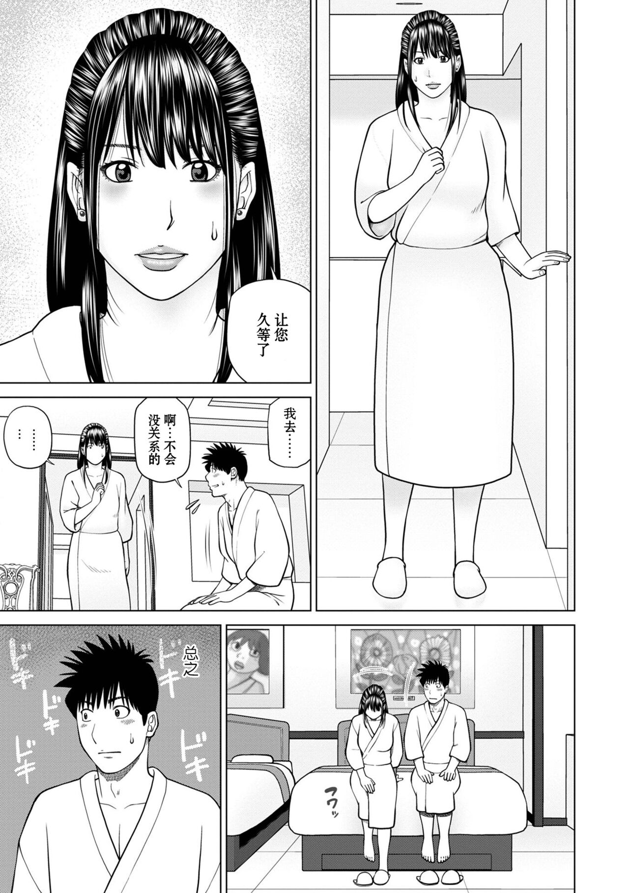 Rarity code Episode 1 Dakkyaku page 7 full