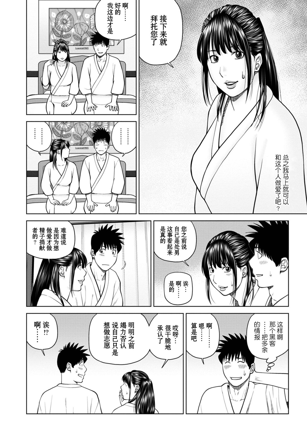 Rarity code Episode 1 Dakkyaku page 8 full