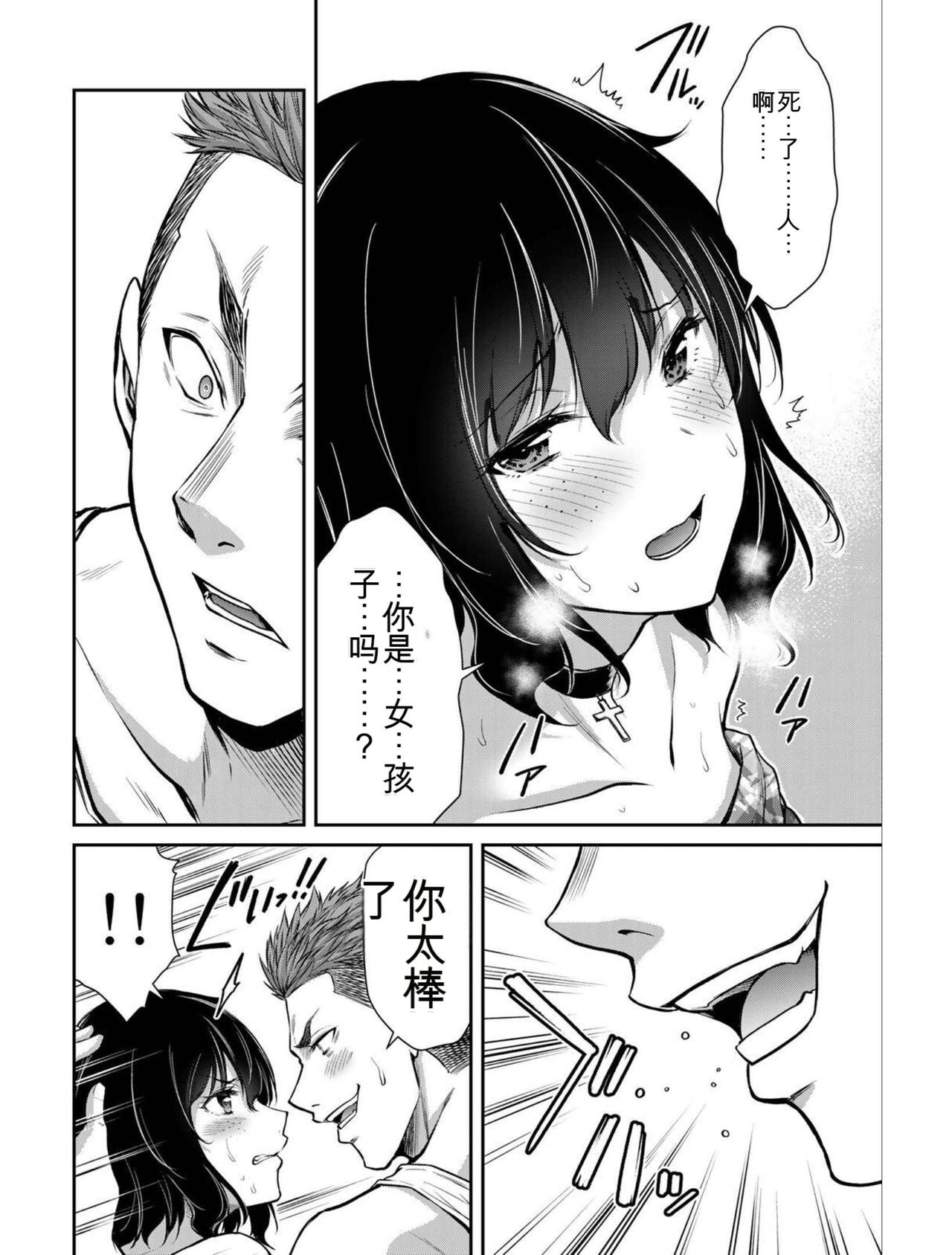 Giruti Sakuru vol 04  Chinese Version《罪恶社团》第4卷31-41话，AI机翻汉化 page 10 full