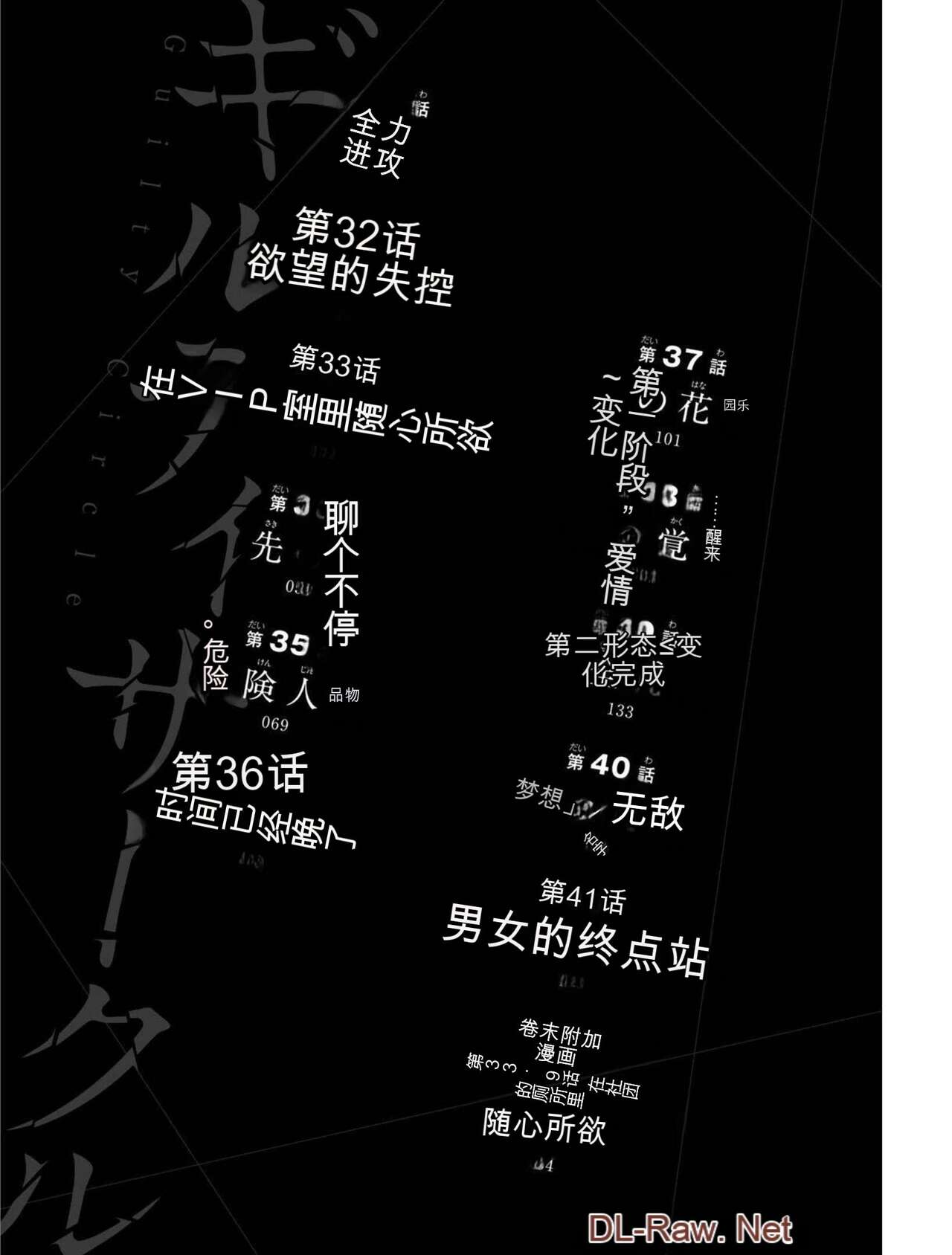 Giruti Sakuru vol 04  Chinese Version《罪恶社团》第4卷31-41话，AI机翻汉化 page 2 full