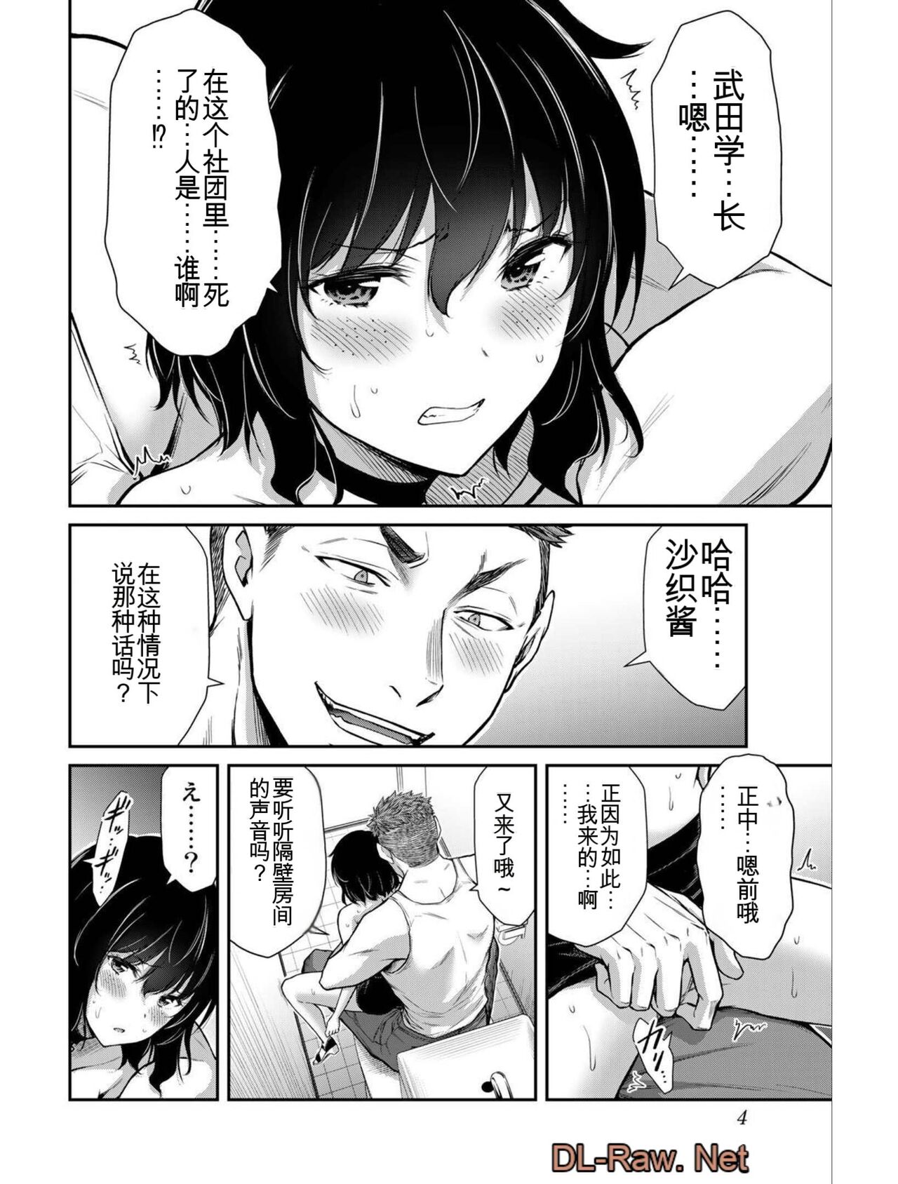 Giruti Sakuru vol 04  Chinese Version《罪恶社团》第4卷31-41话，AI机翻汉化 page 4 full