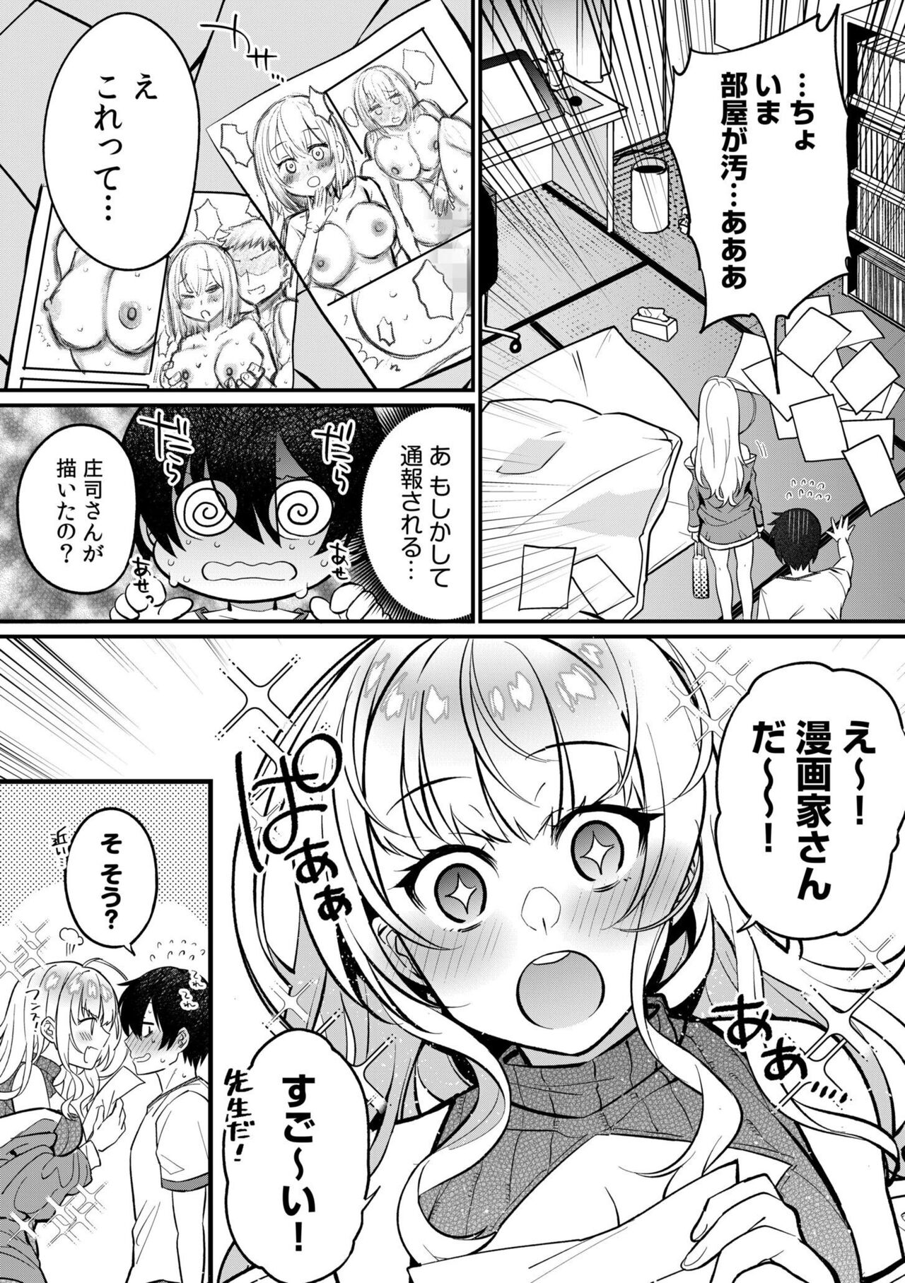 Oshikake Gyaru wa ero Mangakka no ore ni Karada de Ongaeshi ga Shita i! 1 page 10 full