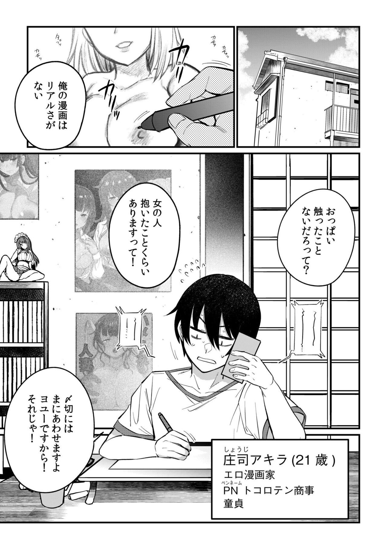 Oshikake Gyaru wa ero Mangakka no ore ni Karada de Ongaeshi ga Shita i! 1 page 5 full