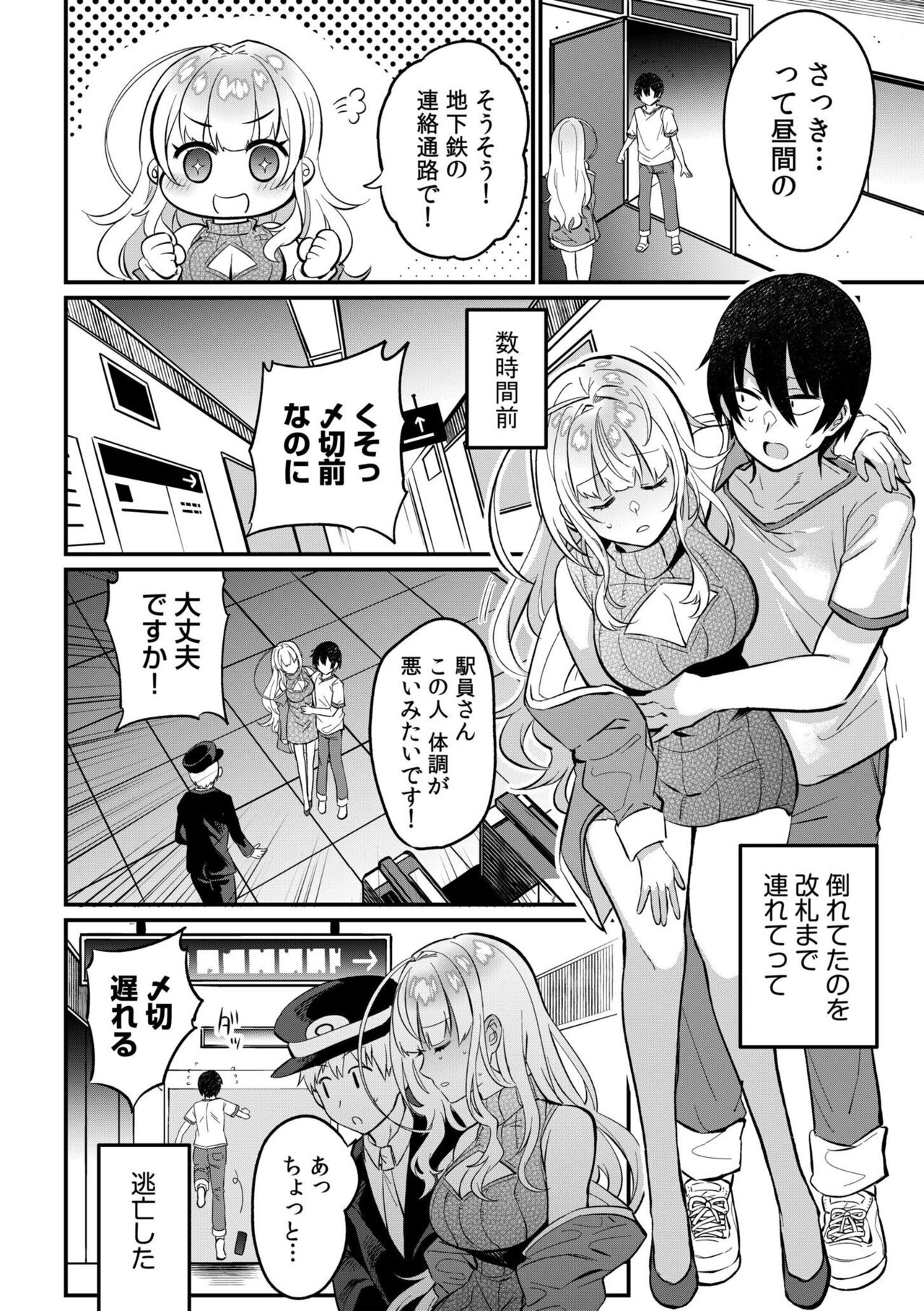 Oshikake Gyaru wa ero Mangakka no ore ni Karada de Ongaeshi ga Shita i! 1 page 8 full