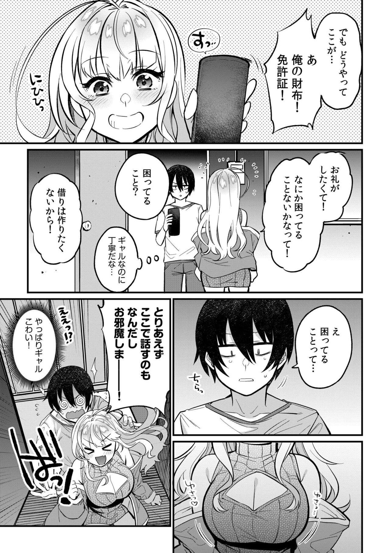 Oshikake Gyaru wa ero Mangakka no ore ni Karada de Ongaeshi ga Shita i! 1 page 9 full