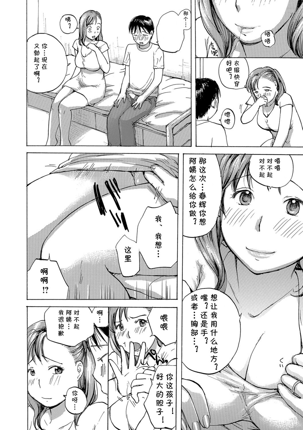おばさんと練習しよっか？ page 10 full