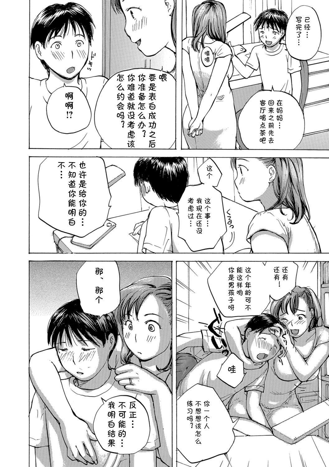 おばさんと練習しよっか？ page 2 full