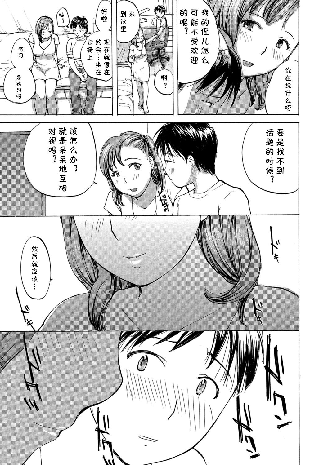 おばさんと練習しよっか？ page 3 full
