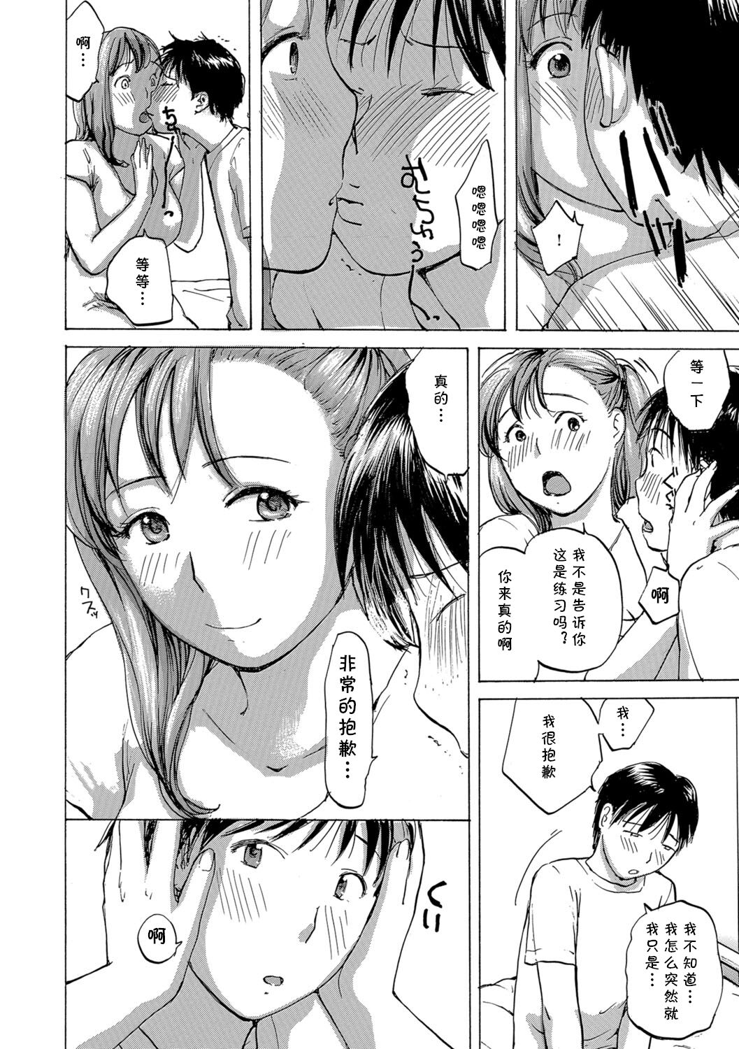 おばさんと練習しよっか？ page 4 full