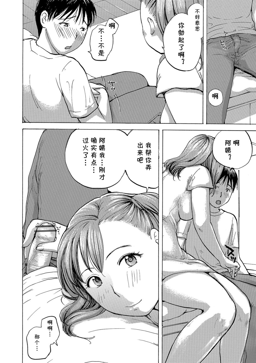 おばさんと練習しよっか？ page 6 full