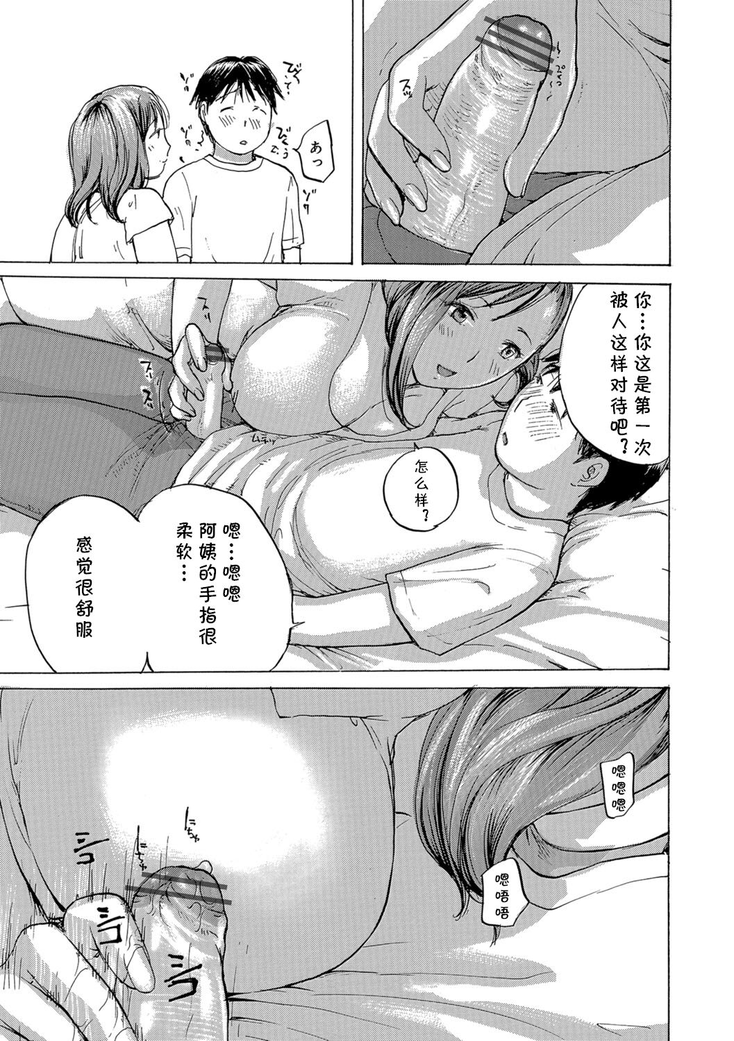 おばさんと練習しよっか？ page 7 full