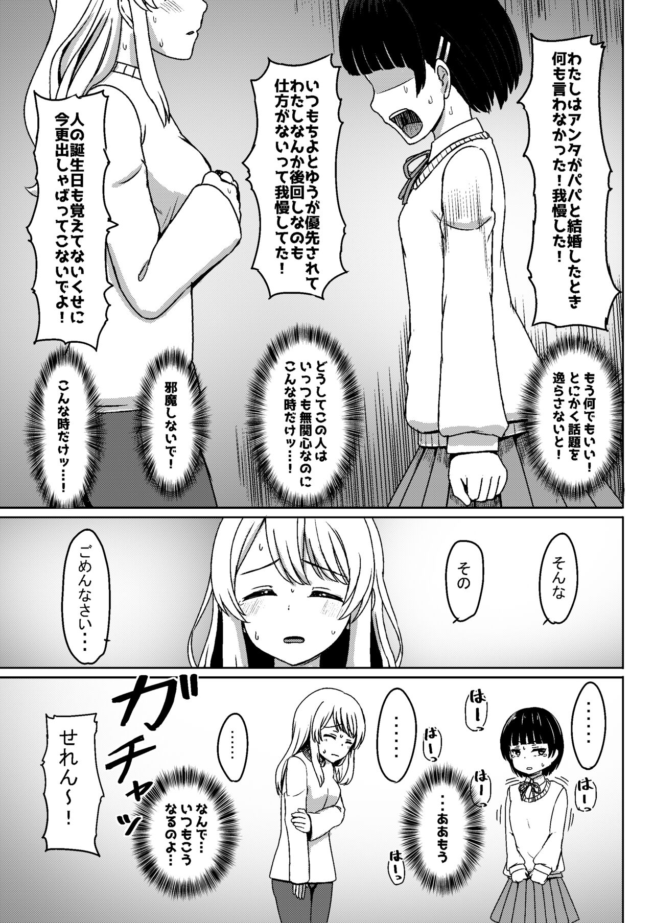 Charao ni Hamatte Saa Taihen Mijuku na Mama demo Stand by me page 10 full