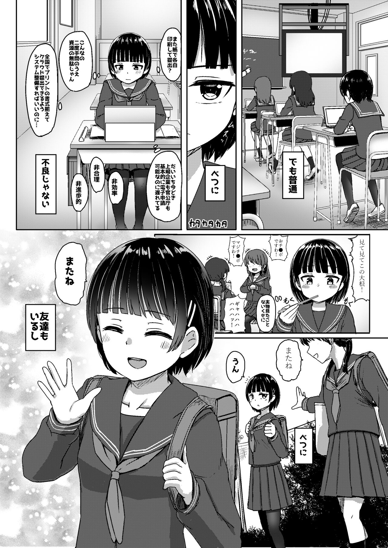 Charao ni Hamatte Saa Taihen Mijuku na Mama demo Stand by me page 5 full