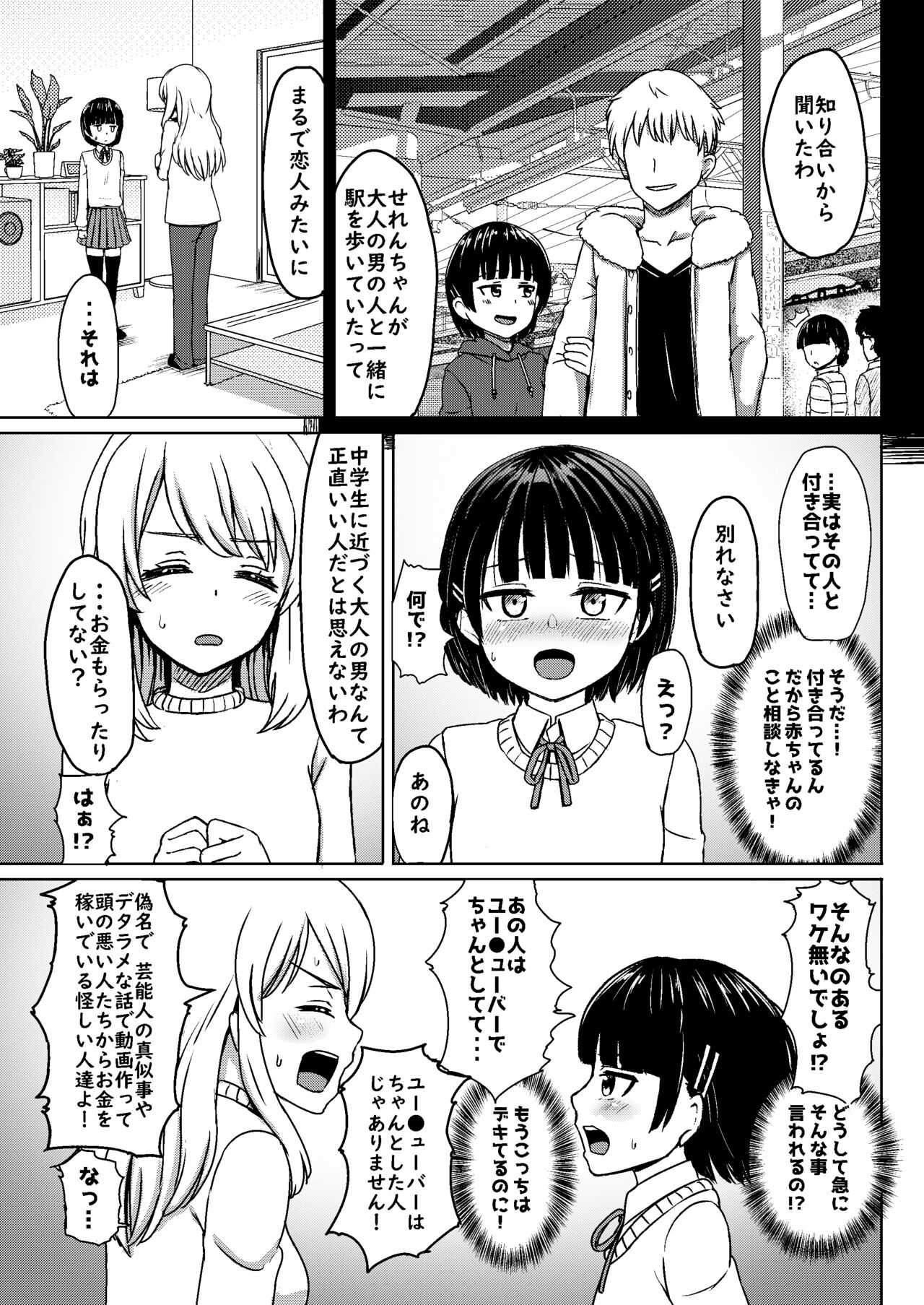 Charao ni Hamatte Saa Taihen Mijuku na Mama demo Stand by me page 8 full