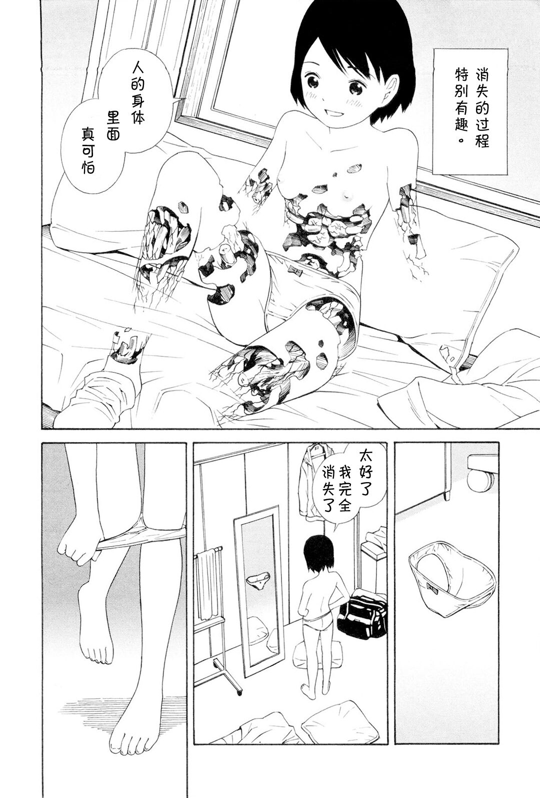 Hen na nee san Ep2: Mienai Atashi page 10 full