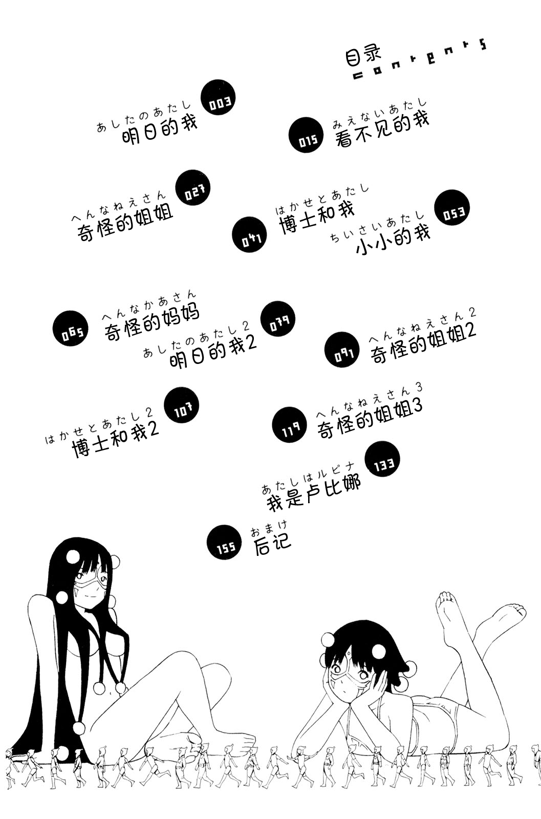 Hen na nee san Ep2: Mienai Atashi page 4 full