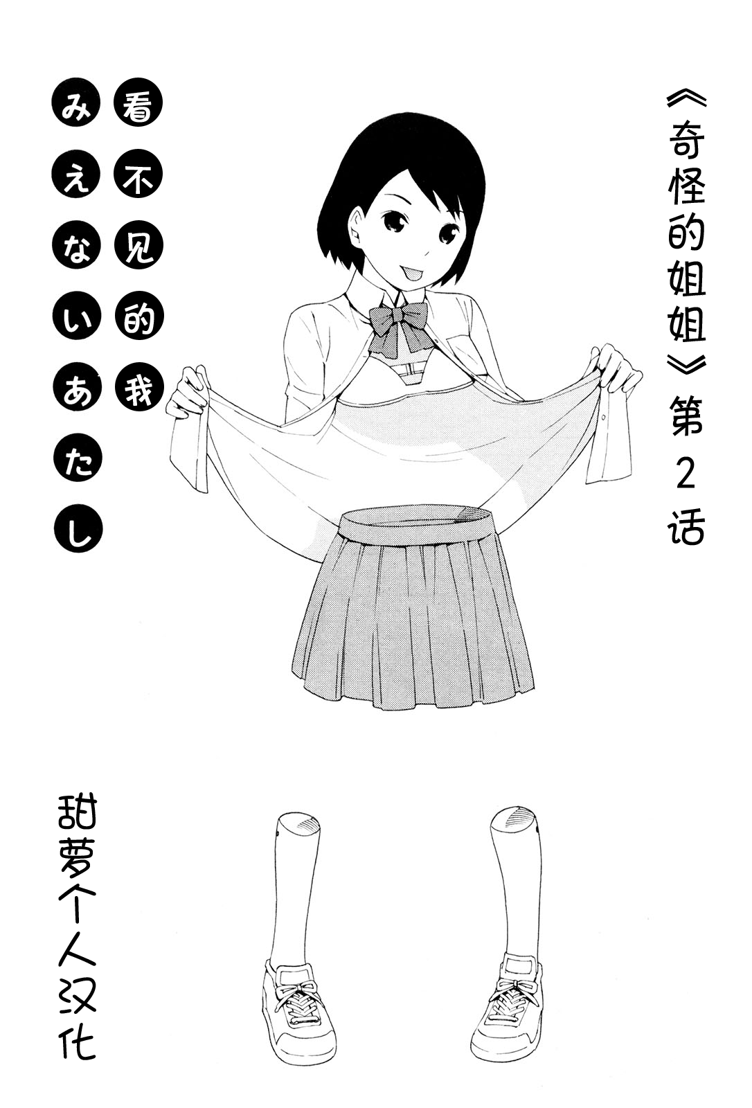 Hen na nee san Ep2: Mienai Atashi page 5 full