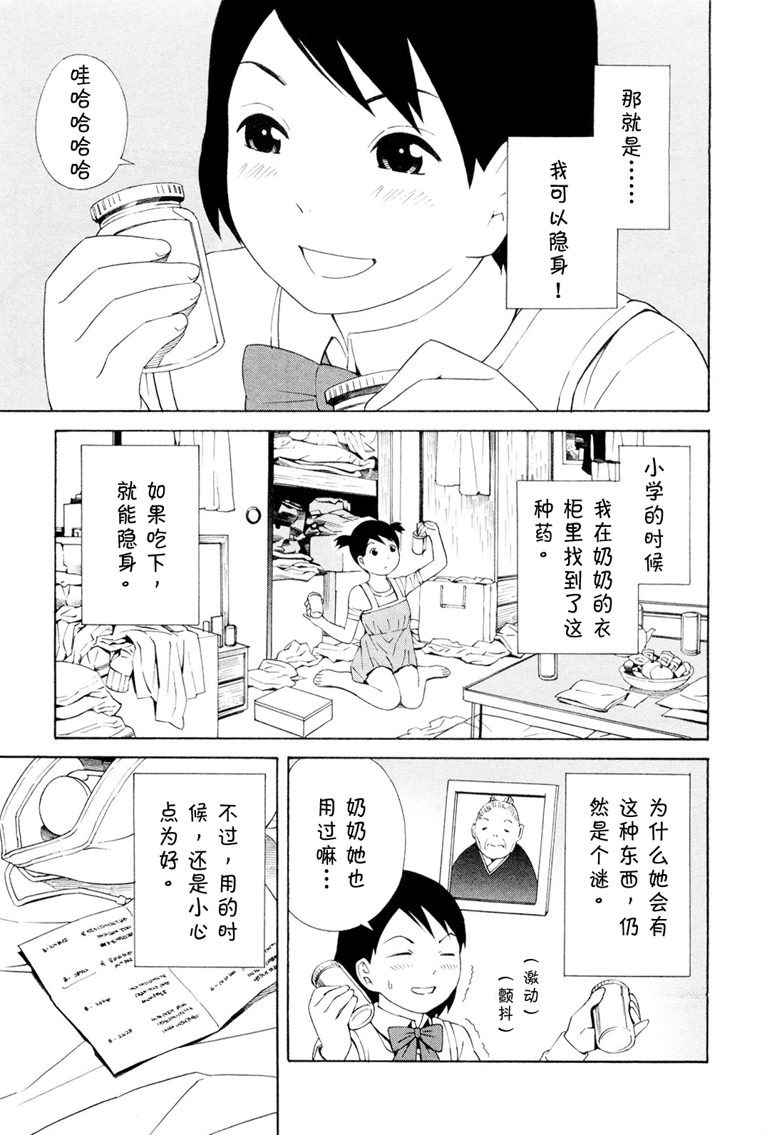 Hen na nee san Ep2: Mienai Atashi page 7 full