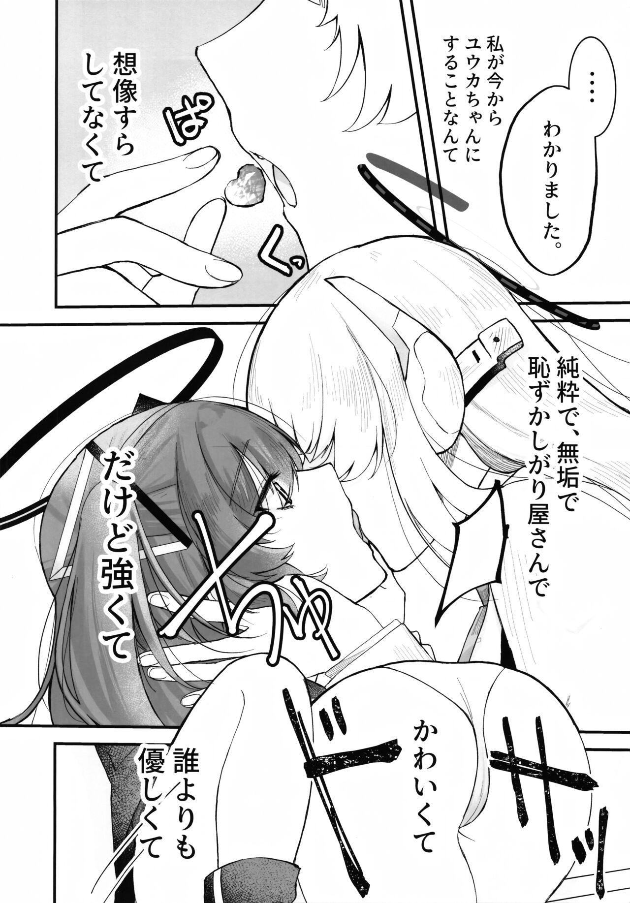 Chuusouyamu  no Omajinai - Even if I die, I will still love you. page 7 full