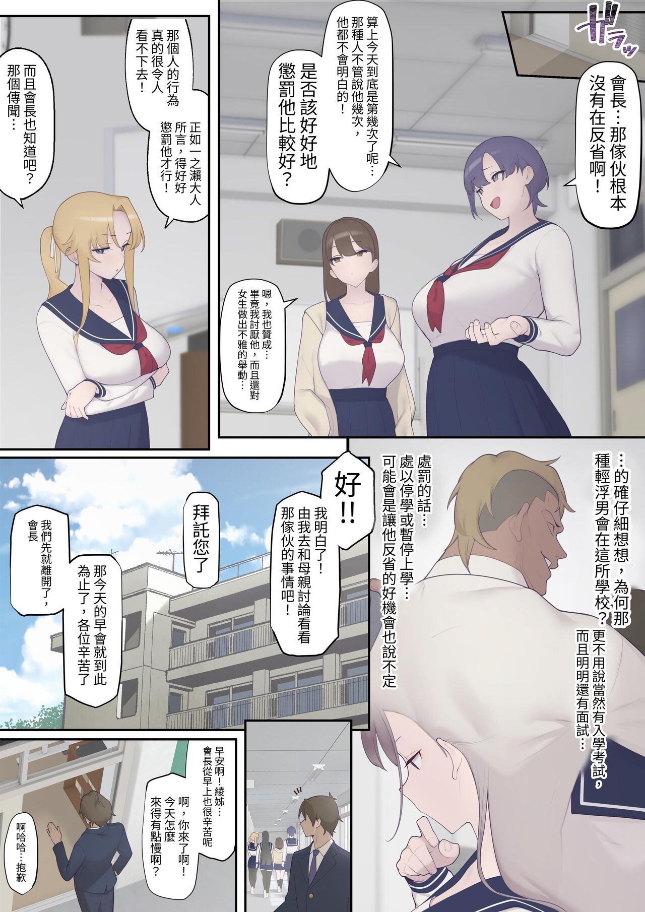 Daraku Seitokai ~Hiiragi Ayane Hen~ page 6 full