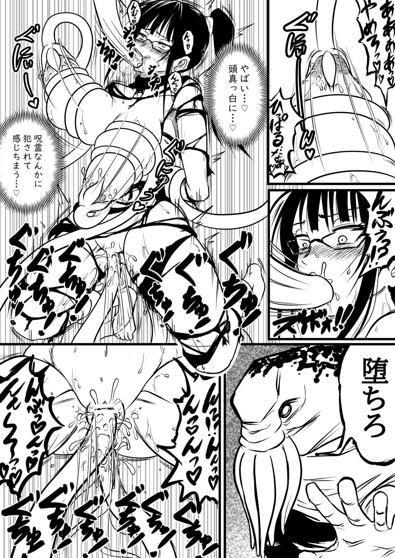 Maki Jurei ni Haiboku page 4 full