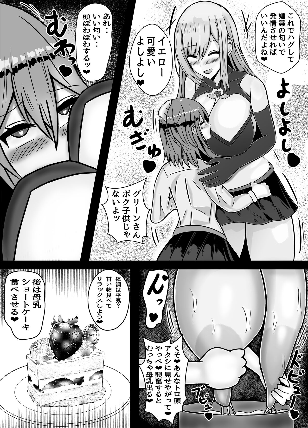 mahōshōjo otokonoko wa, josei horumon de, hai gure kaijin ni naru page 10 full