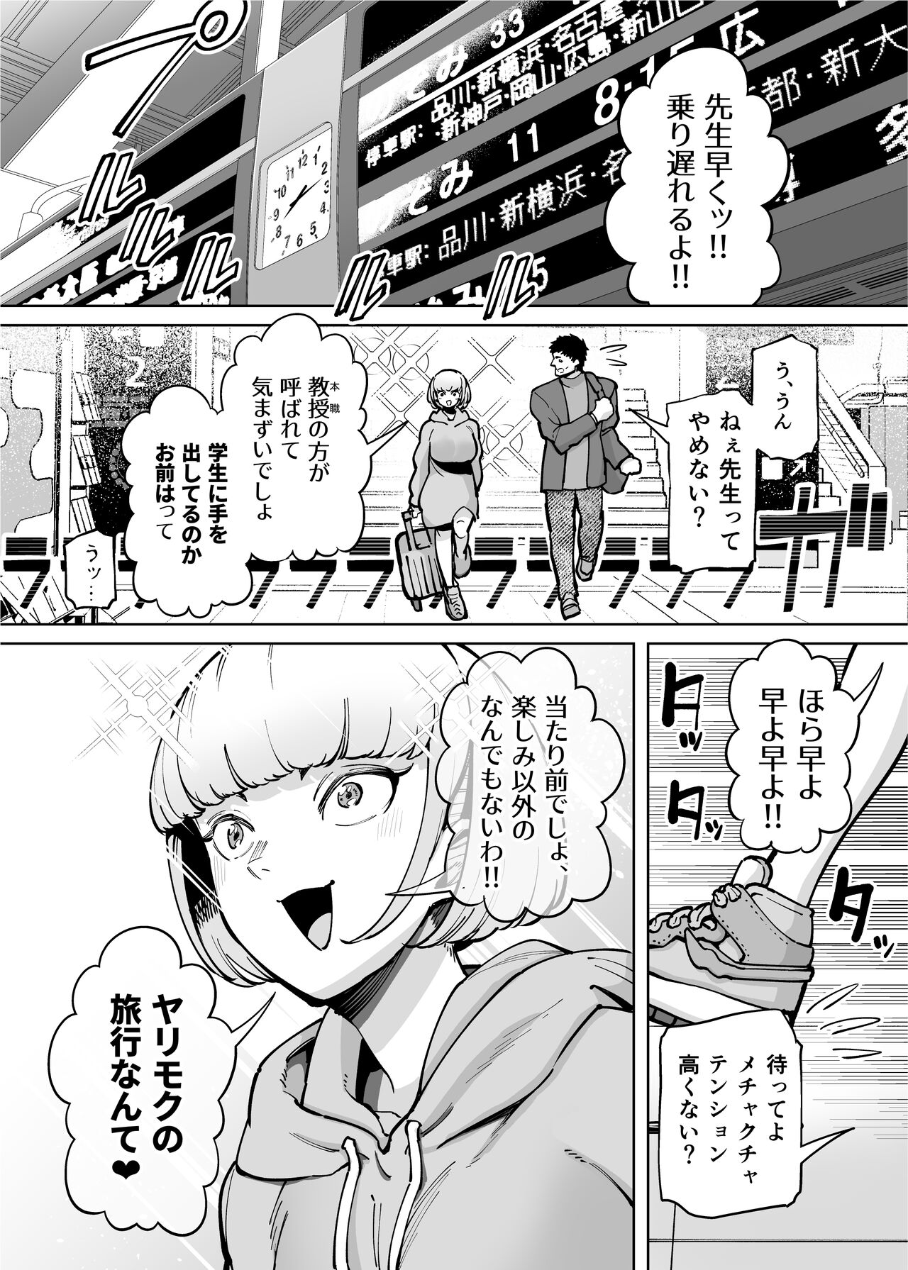 ハメられ大好きビッチちゃん スケベ温泉旅行編〜そうだちんぽをハメよう〜 page 2 full
