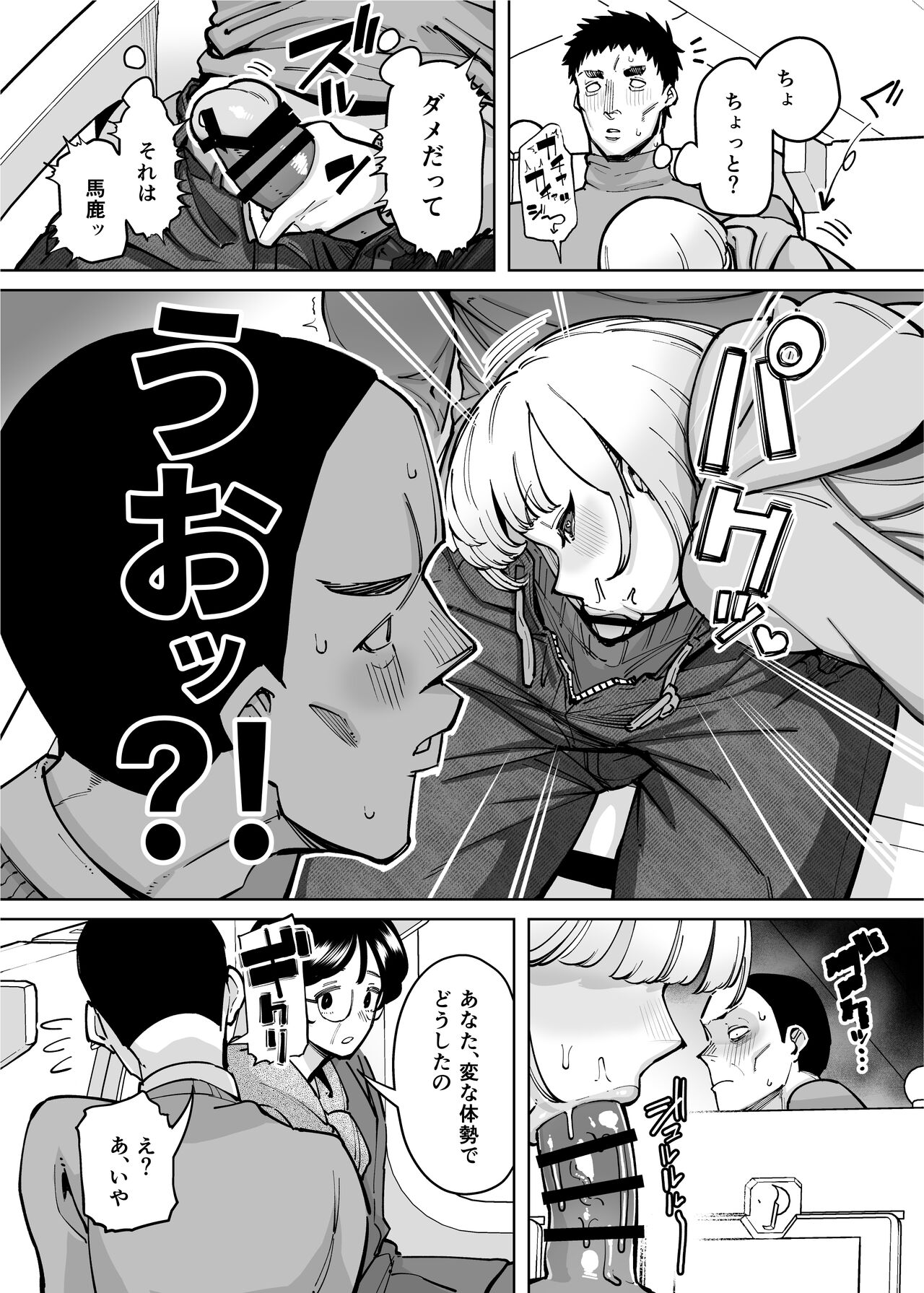 ハメられ大好きビッチちゃん スケベ温泉旅行編〜そうだちんぽをハメよう〜 page 8 full