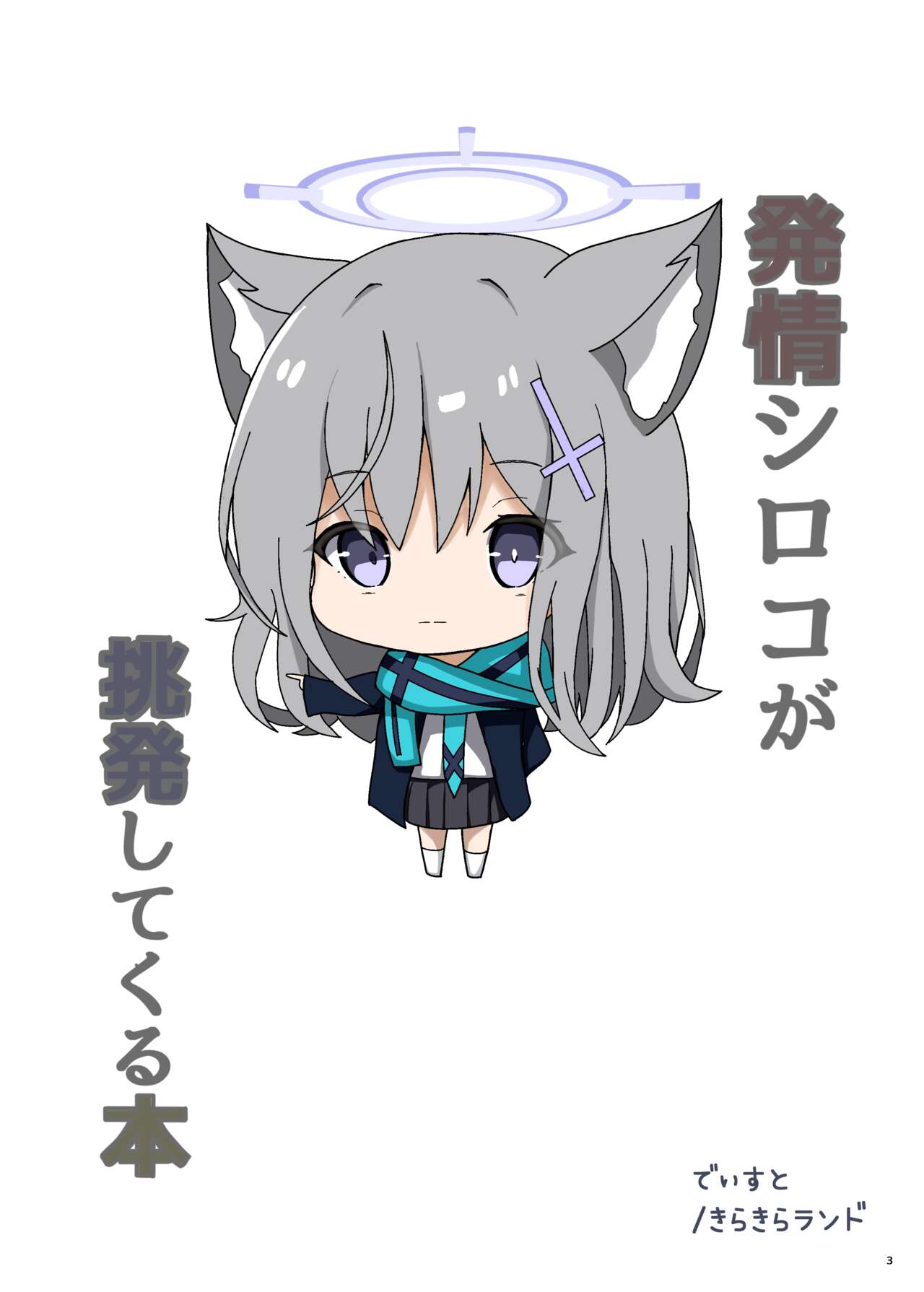 Hatsujo Shiroko ga chohatsu shite kuru hon page 4 full