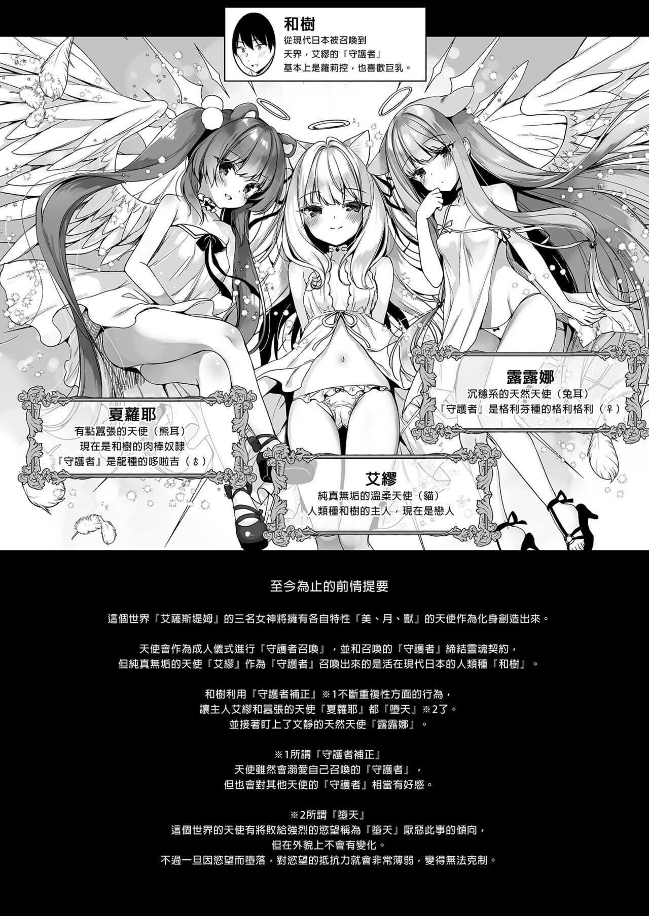 Daten Keikaku 3 -Fukan Tenshi wa Kyousei Kando Up de Otosu- page 4 full