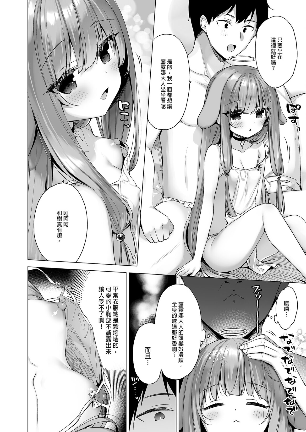 Daten Keikaku 3 -Fukan Tenshi wa Kyousei Kando Up de Otosu- page 6 full