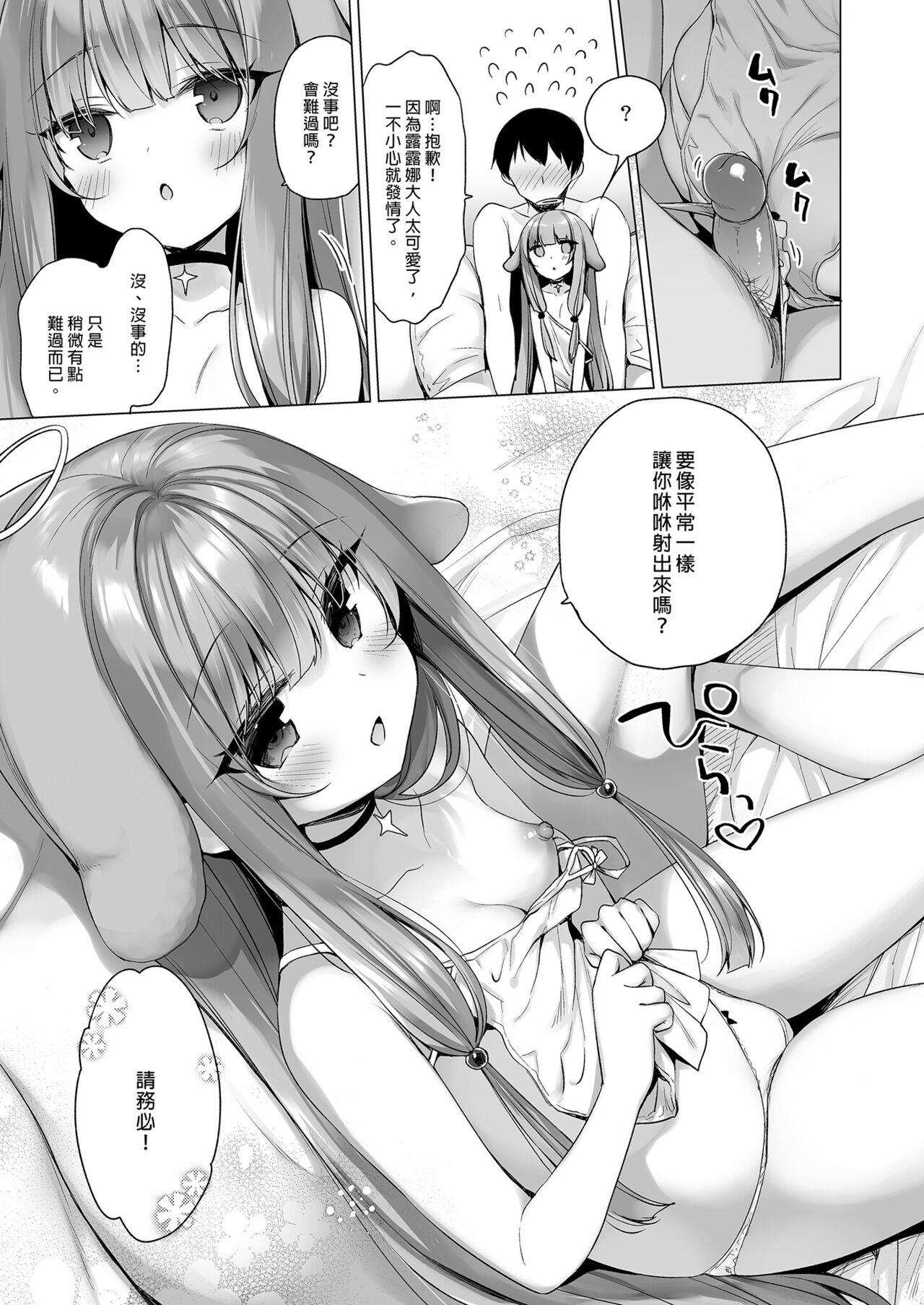 Daten Keikaku 3 -Fukan Tenshi wa Kyousei Kando Up de Otosu- page 7 full