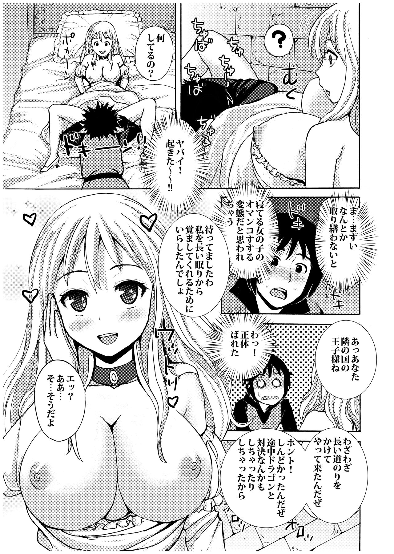 Nemurihime no Okoshikata page 10 full