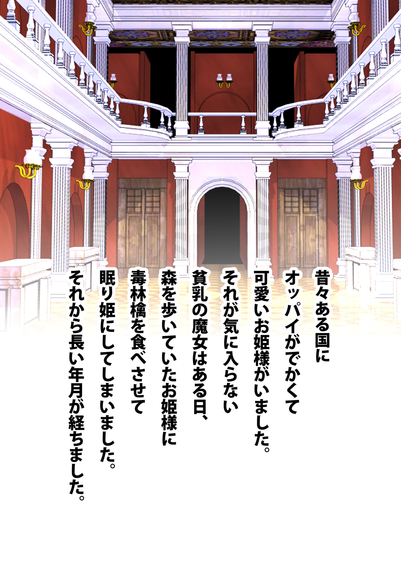 Nemurihime no Okoshikata page 2 full