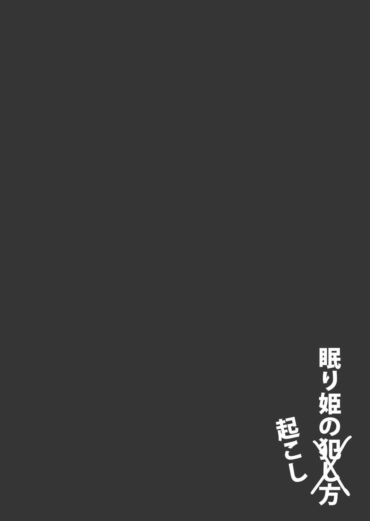 Nemurihime no Okoshikata page 5 full