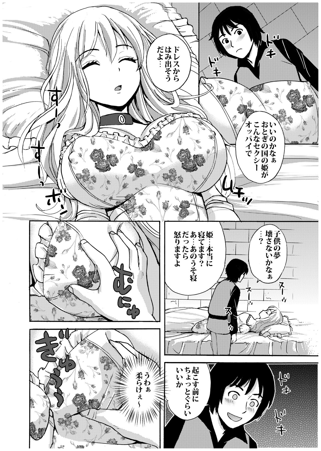 Nemurihime no Okoshikata page 7 full