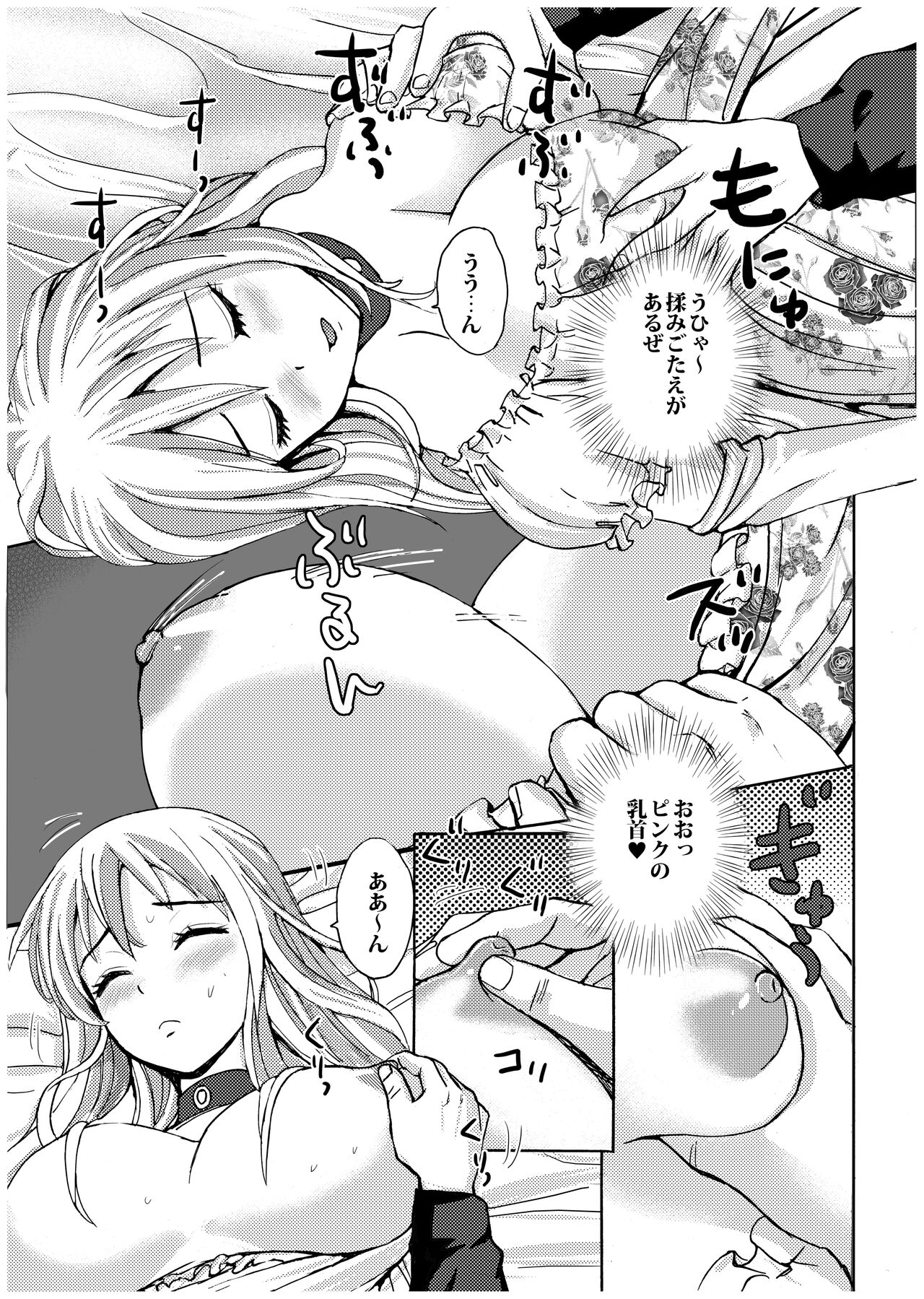 Nemurihime no Okoshikata page 8 full