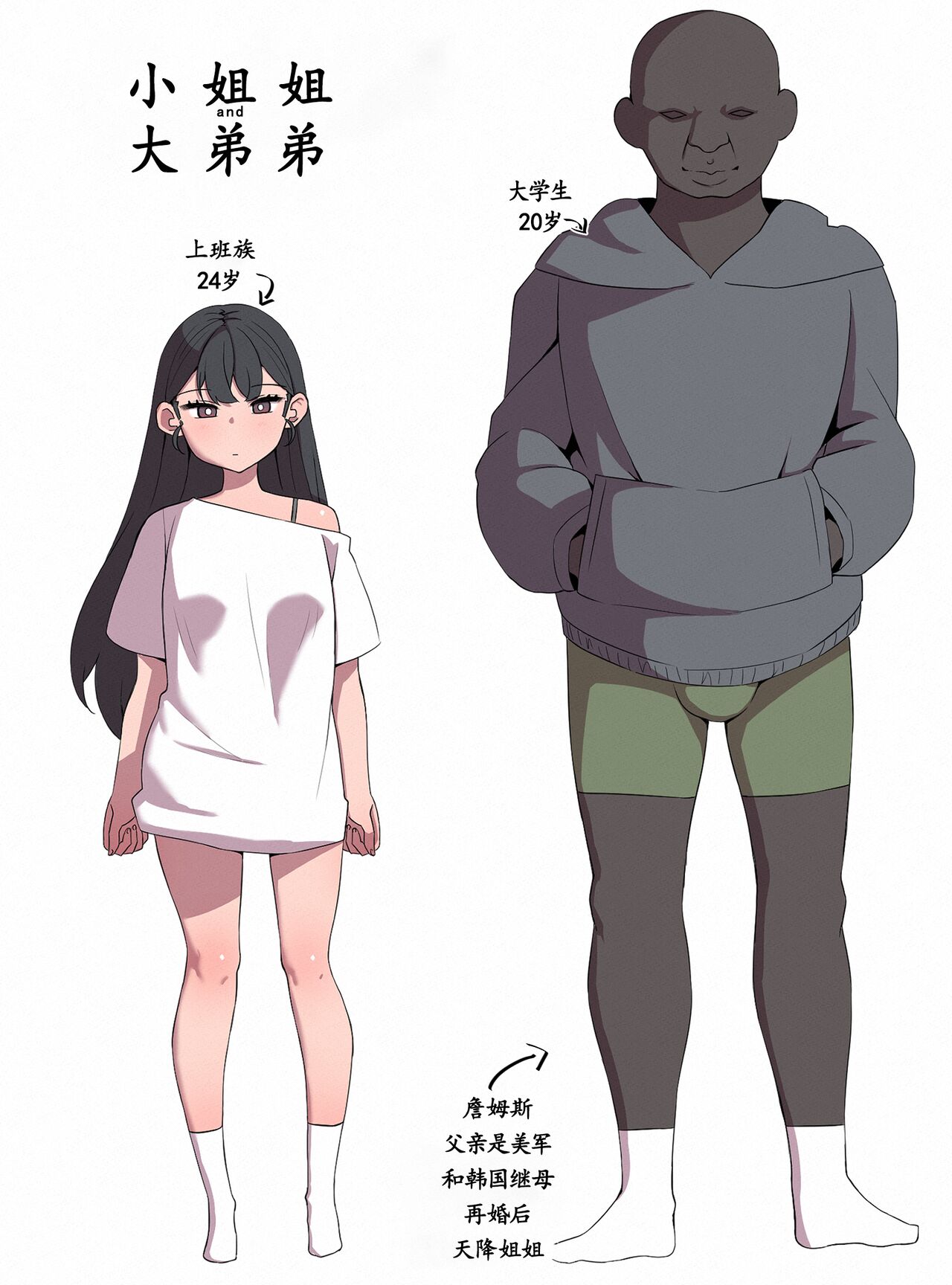 조그만 누나와 큰 동생 page 1 full