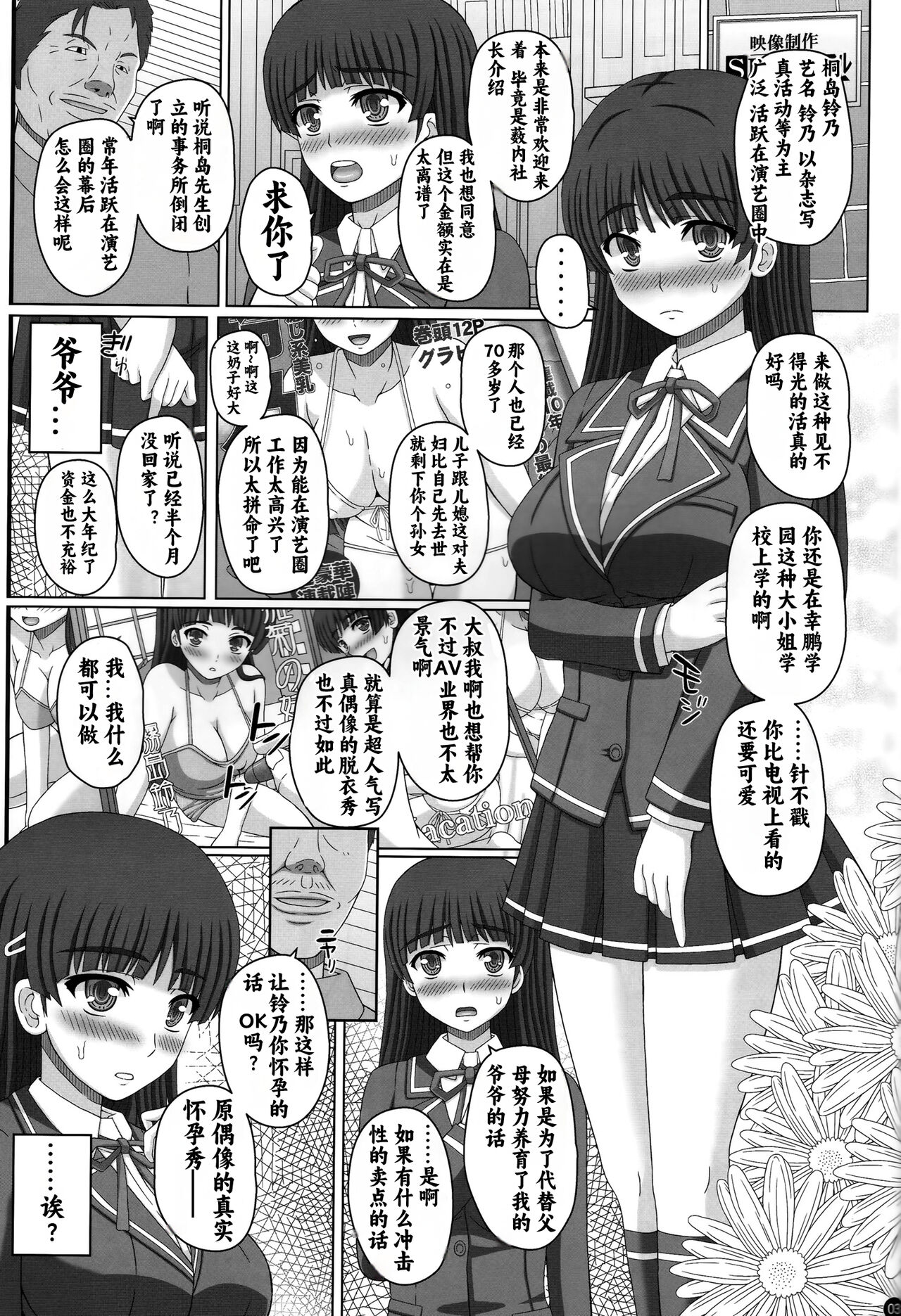 Idol Suzuno ga Homeless no Aka-chan Tank ni Narihateru made page 2 full