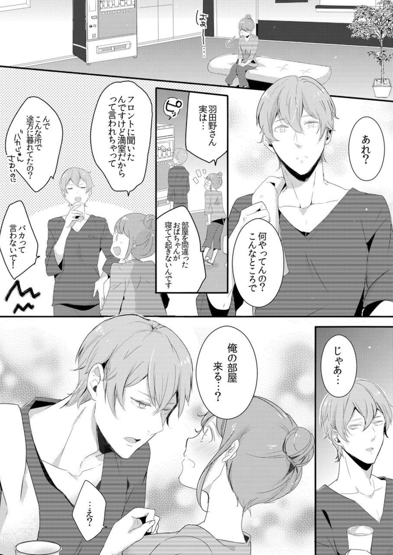 Shuudengo, Capsule Hotel de, Joushi ni Binetsu Tsutawaru Yoru. 1 page 10 full