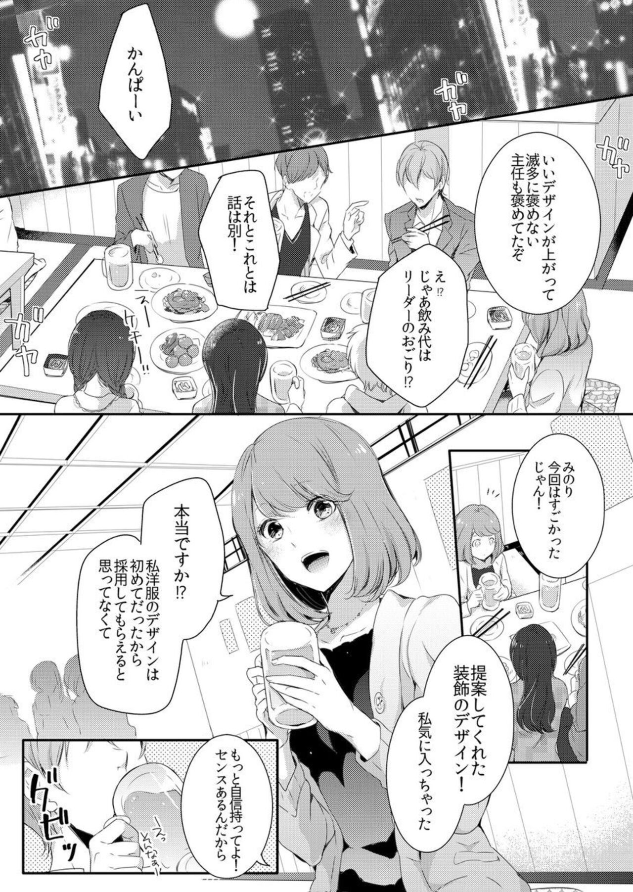 Shuudengo, Capsule Hotel de, Joushi ni Binetsu Tsutawaru Yoru. 1 page 3 full