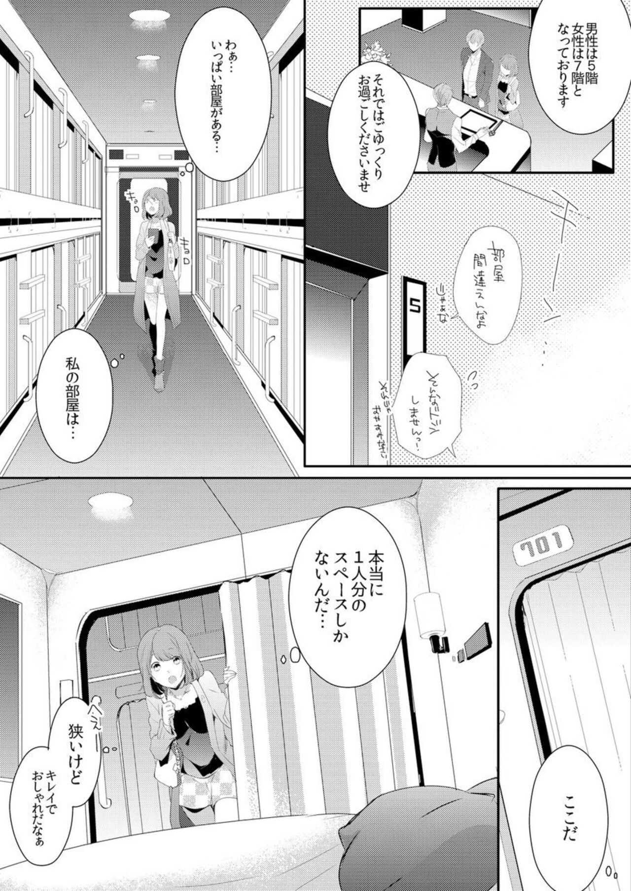 Shuudengo, Capsule Hotel de, Joushi ni Binetsu Tsutawaru Yoru. 1 page 8 full