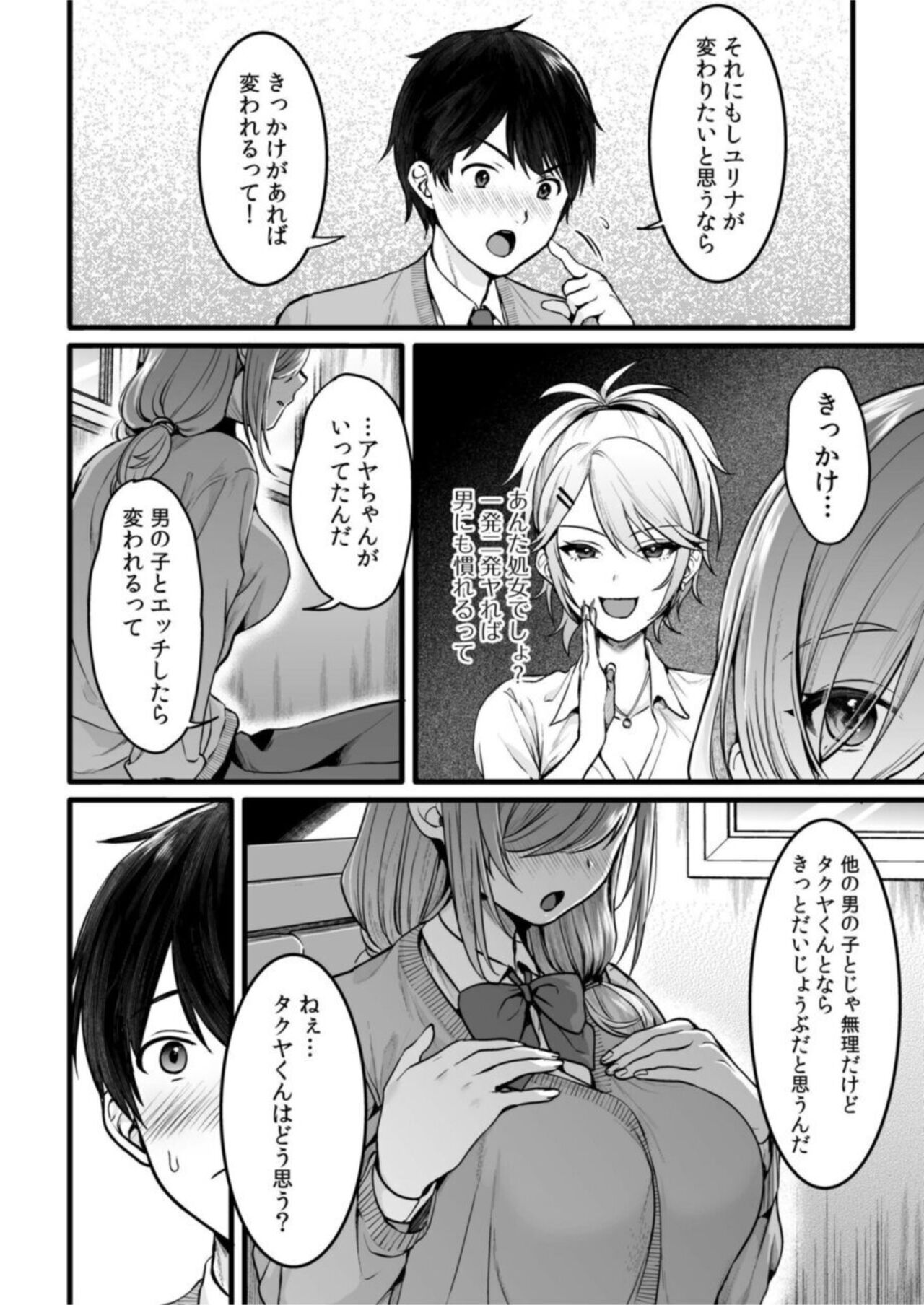 Aoharu Houteishiki "Onegai... Shite Hoshii no... Mou Torotoro dayo?" 1 page 6 full