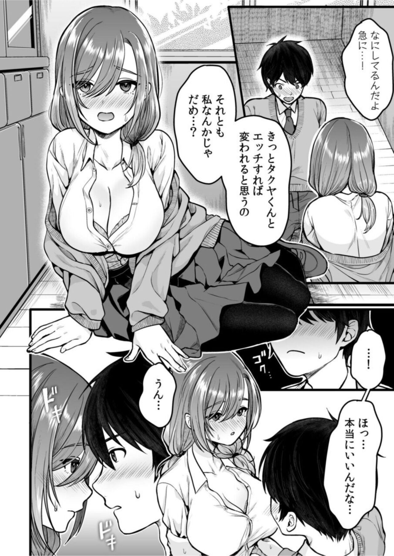 Aoharu Houteishiki "Onegai... Shite Hoshii no... Mou Torotoro dayo?" 1 page 8 full