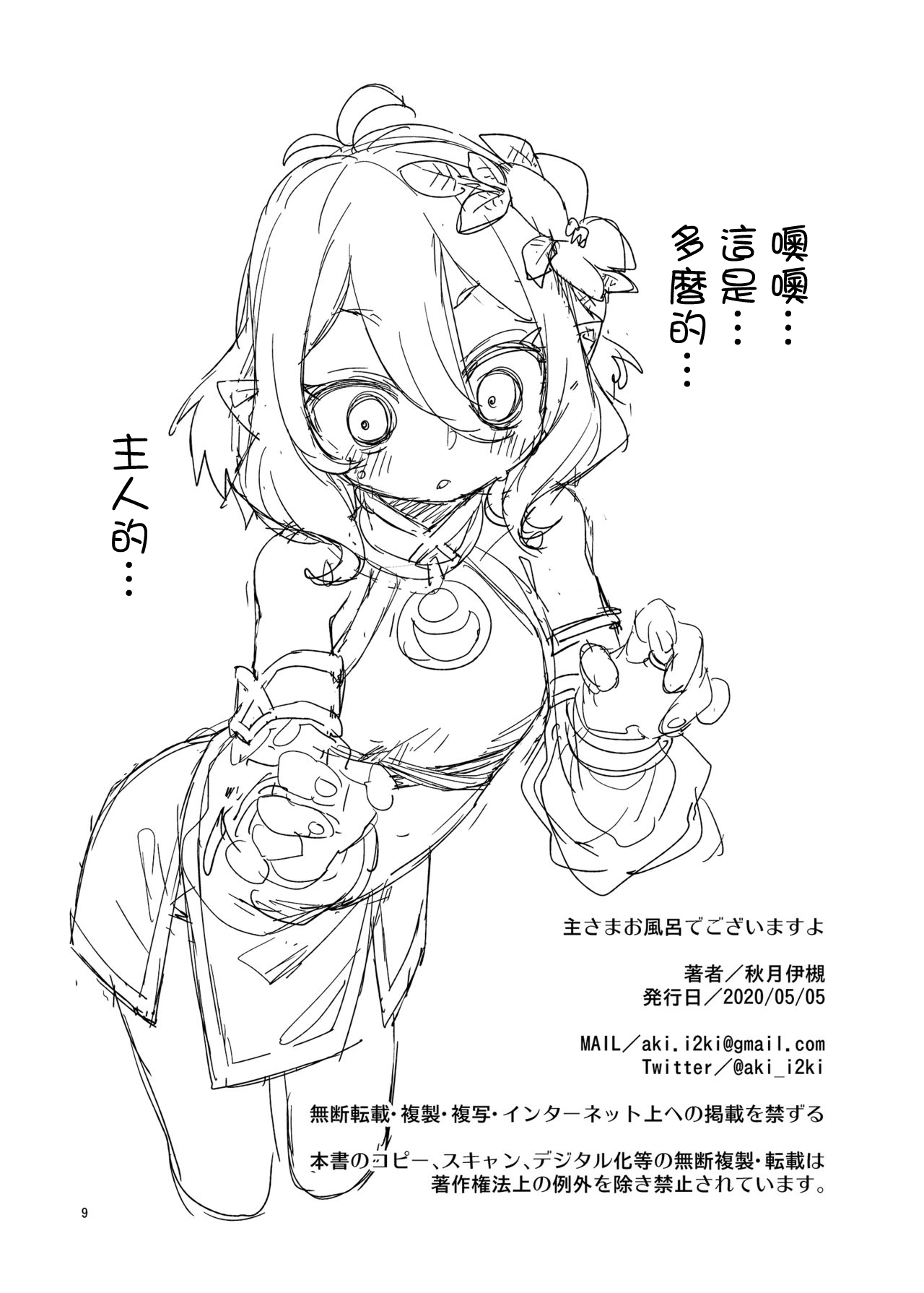 Aruji-sama Ofuro de Gozaimasu yo page 10 full